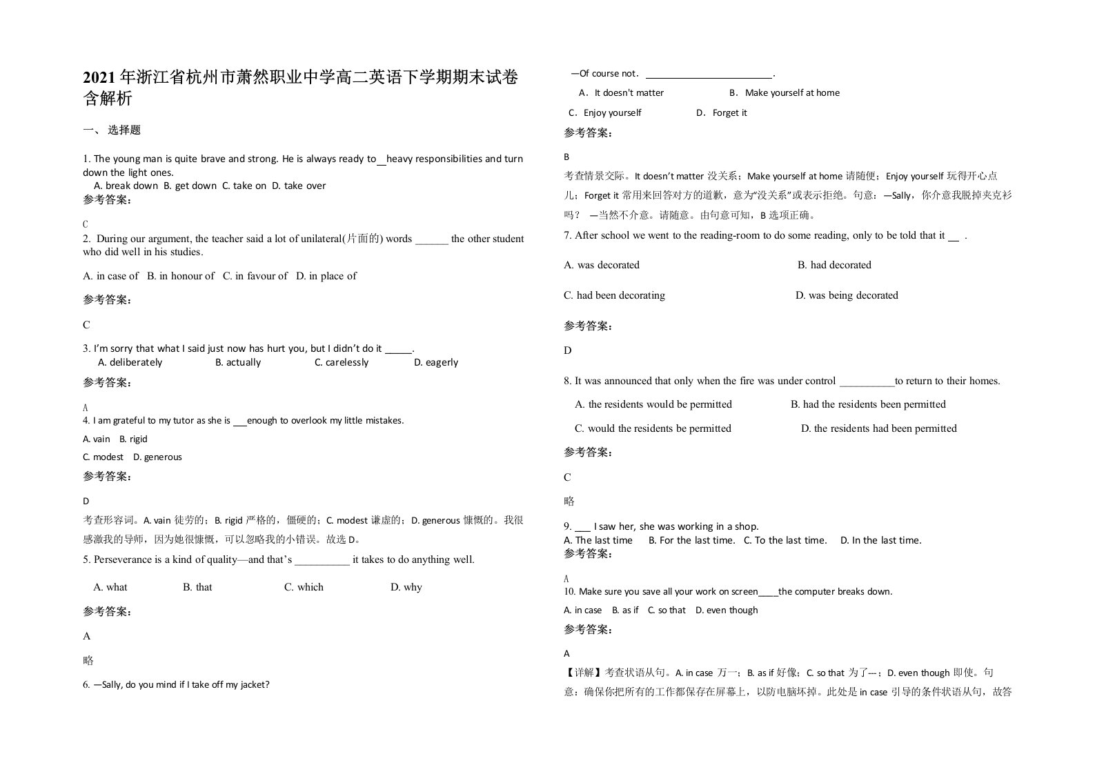 2021年浙江省杭州市萧然职业中学高二英语下学期期末试卷含解析