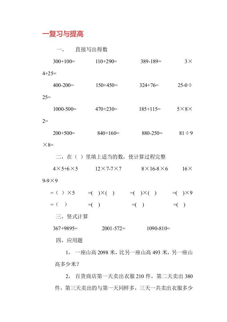 新沪教版数学三年级上册课堂练习题题