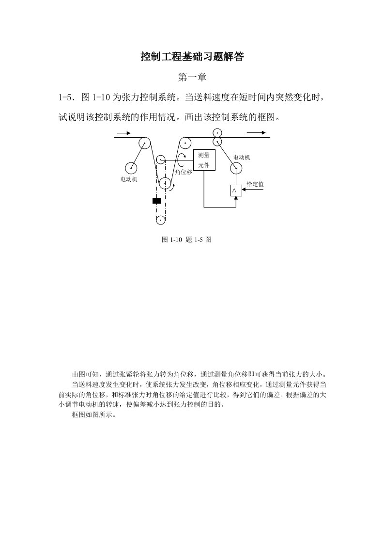 控制工程基础习题答案