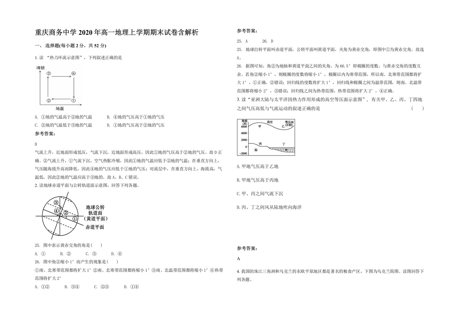 重庆商务中学2020年高一地理上学期期末试卷含解析