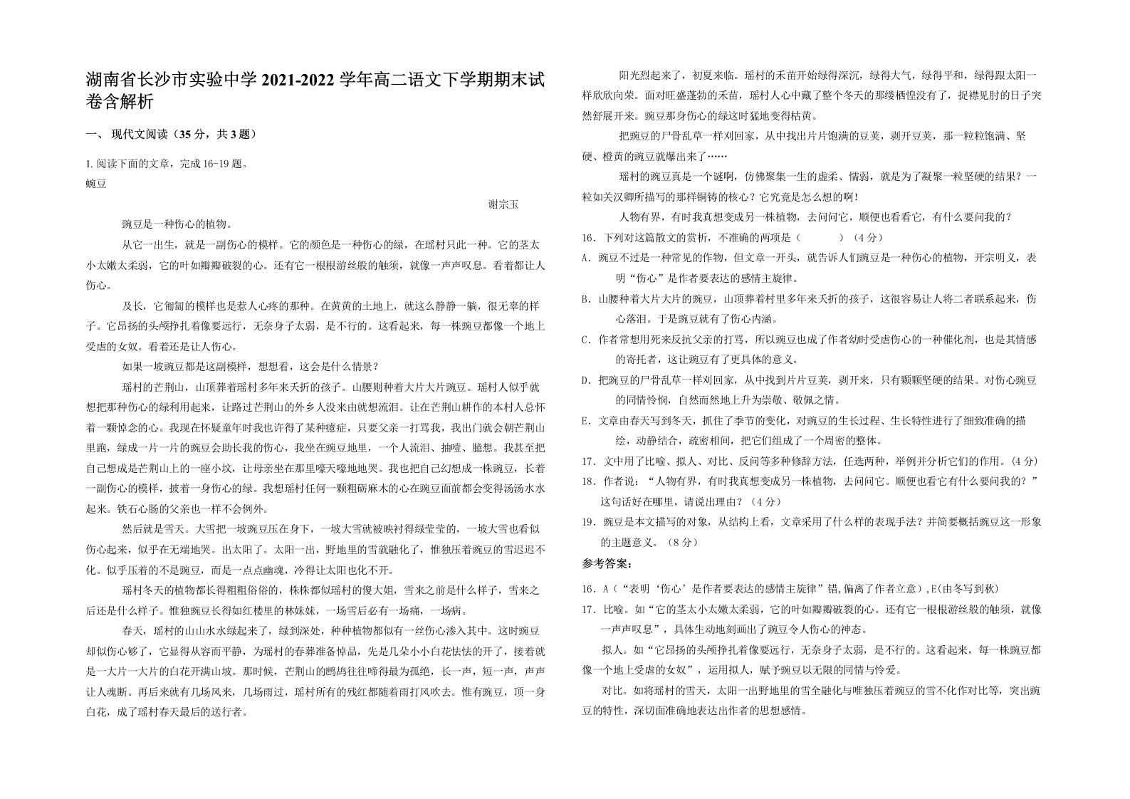 湖南省长沙市实验中学2021-2022学年高二语文下学期期末试卷含解析