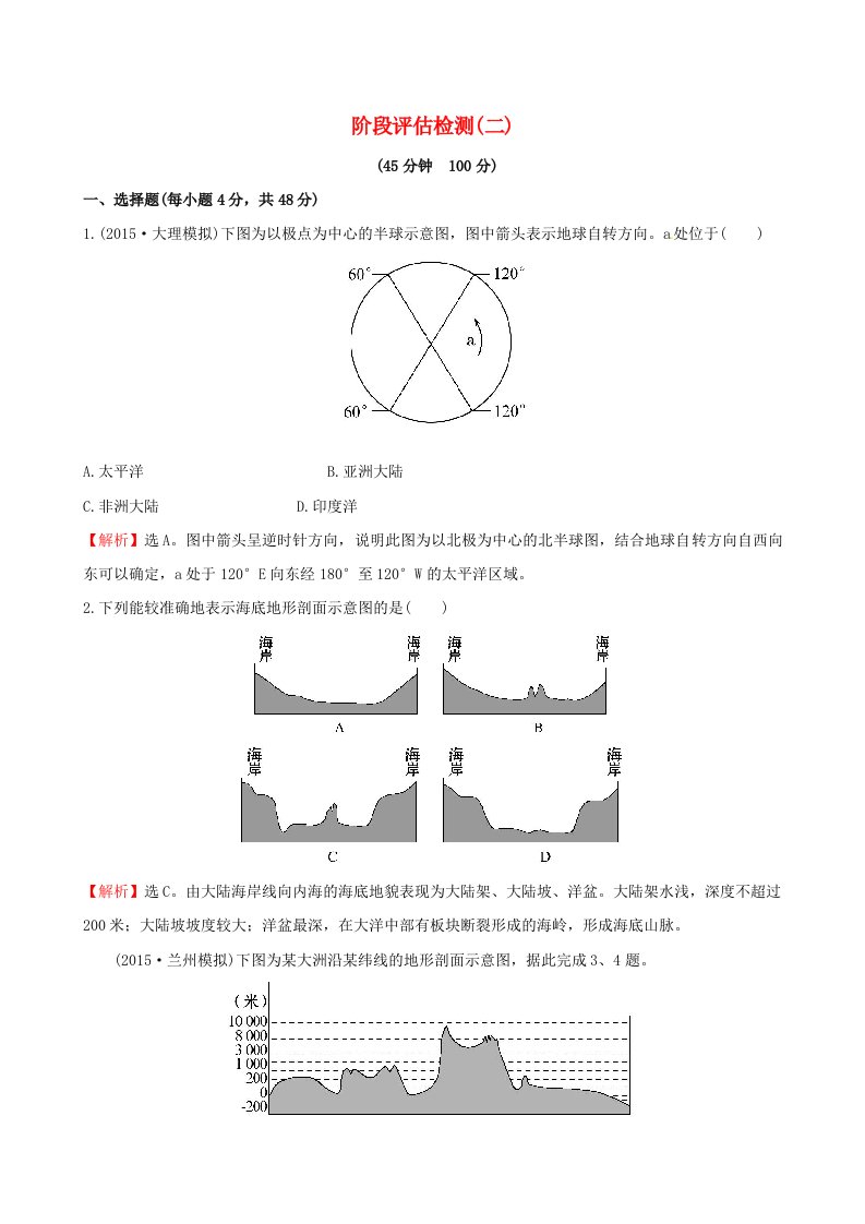 高考地理一轮复习