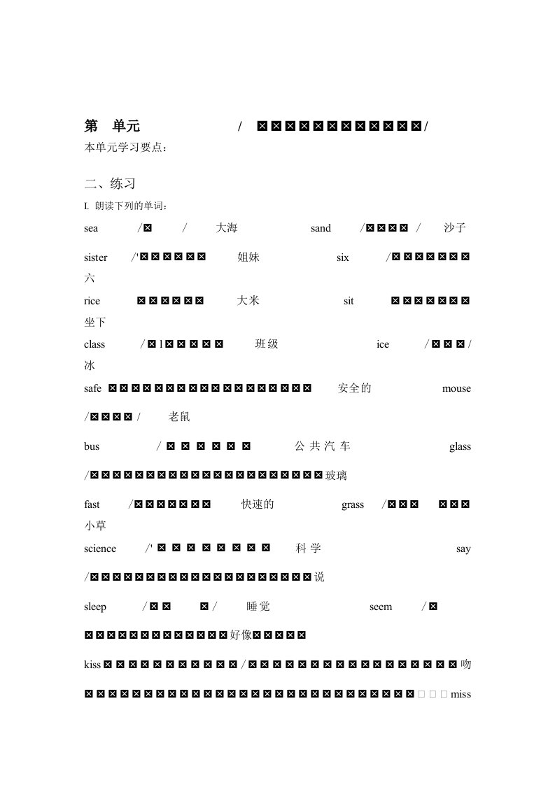 师范生标准英语语音