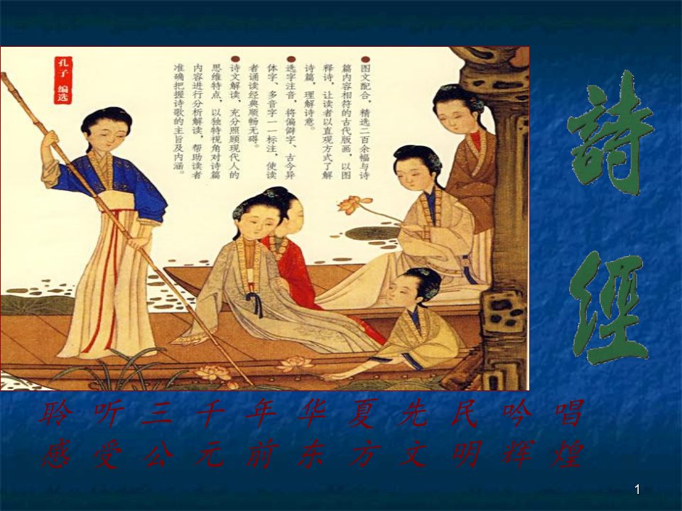 《诗经·采薇》PPT