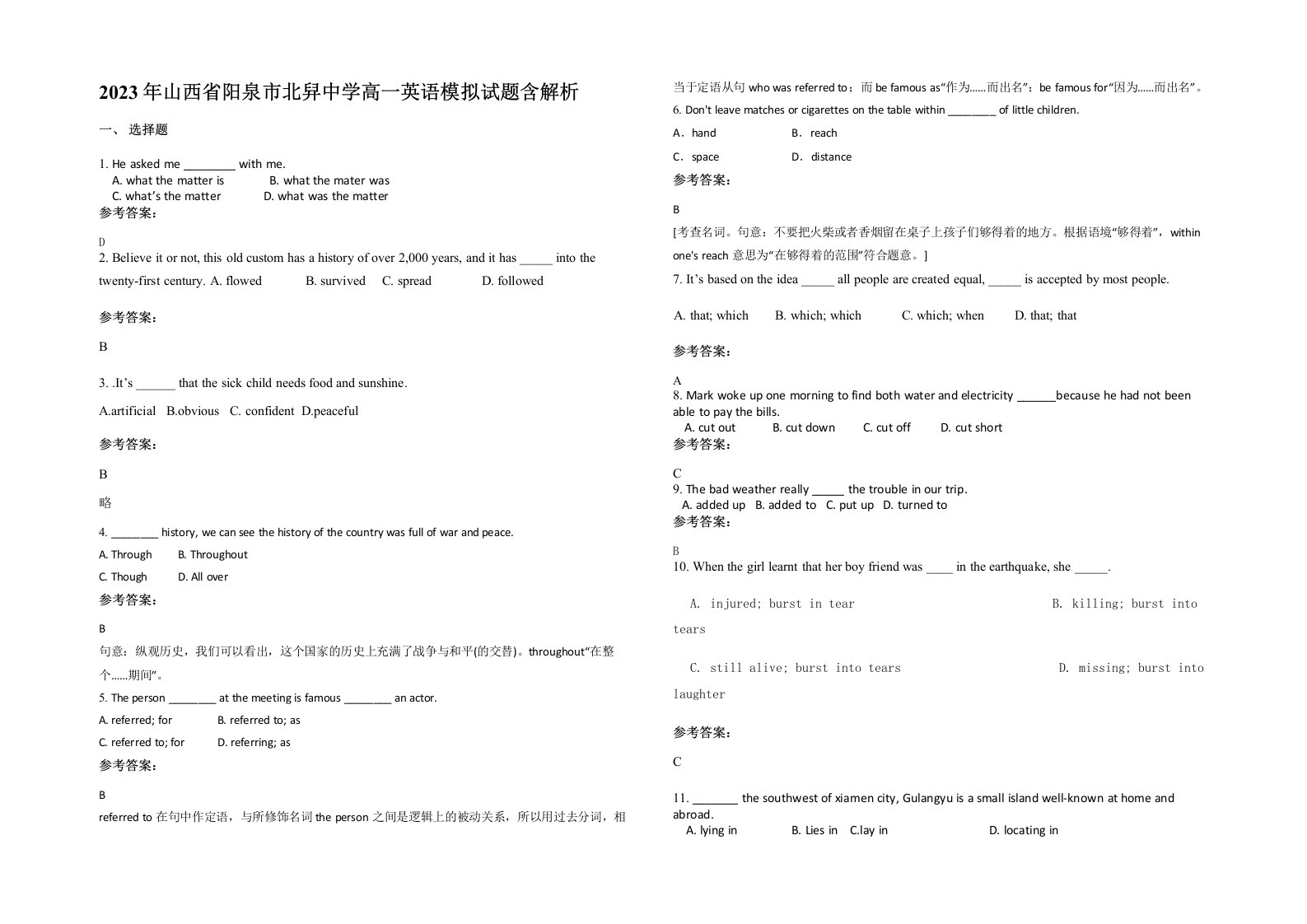 2023年山西省阳泉市北舁中学高一英语模拟试题含解析