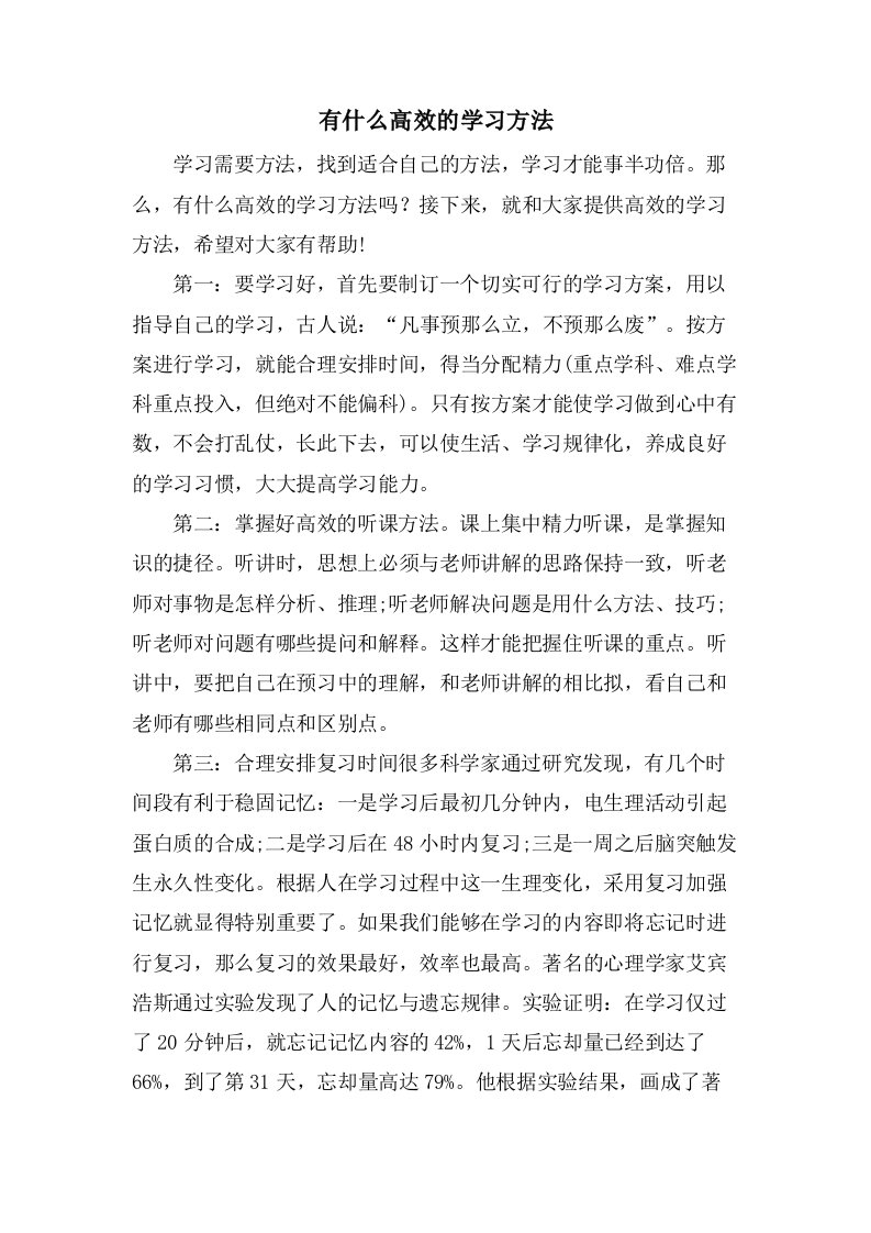 有什么高效的学习方法