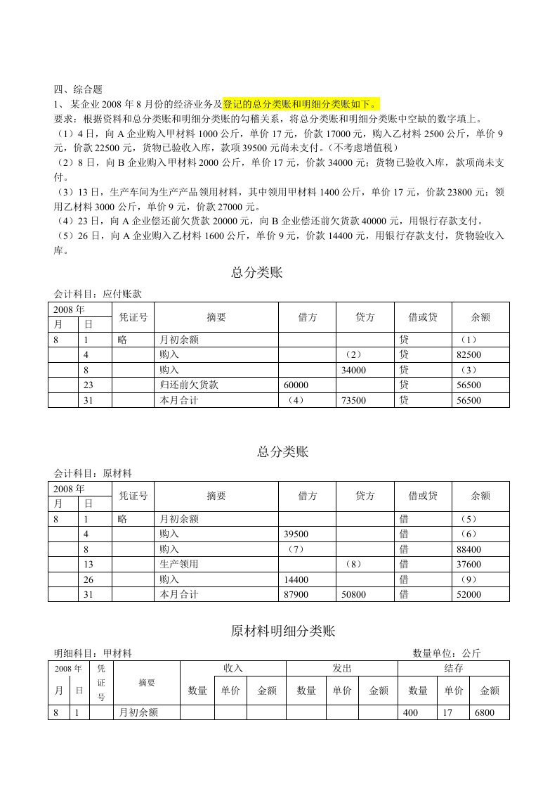 2011年上半年会计基础无纸化模拟试题答案