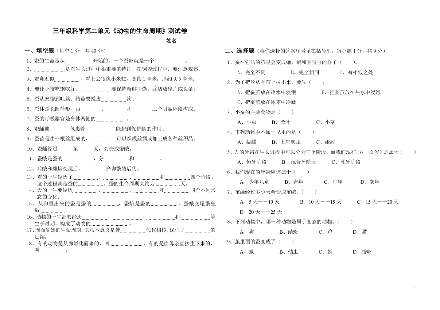 (完整版)教科版三年级科学下册第二单元测试卷