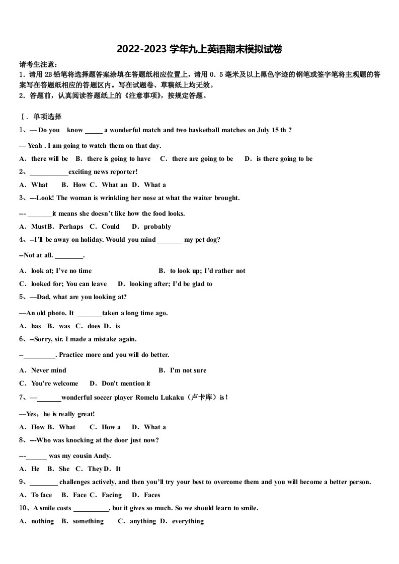 四川省宜宾市高县2022年英语九年级第一学期期末综合测试试题含解析