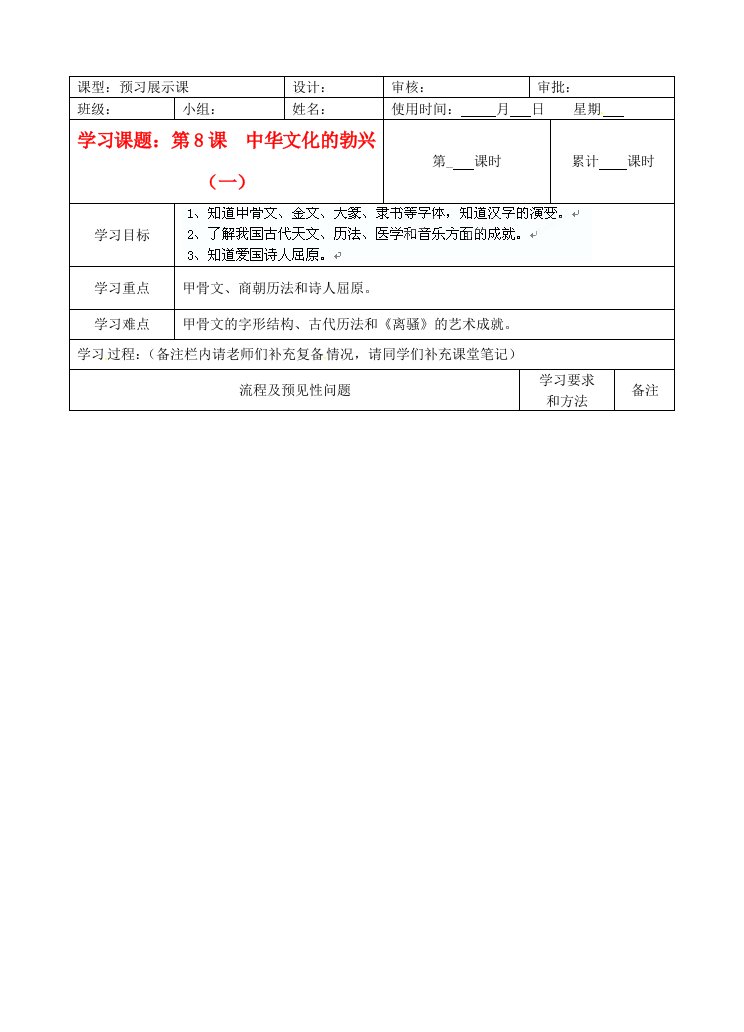 湖南省望城县金海双语实验学校九年级历史上册第8课中华文化的勃兴一导学案无答案人教新课标版