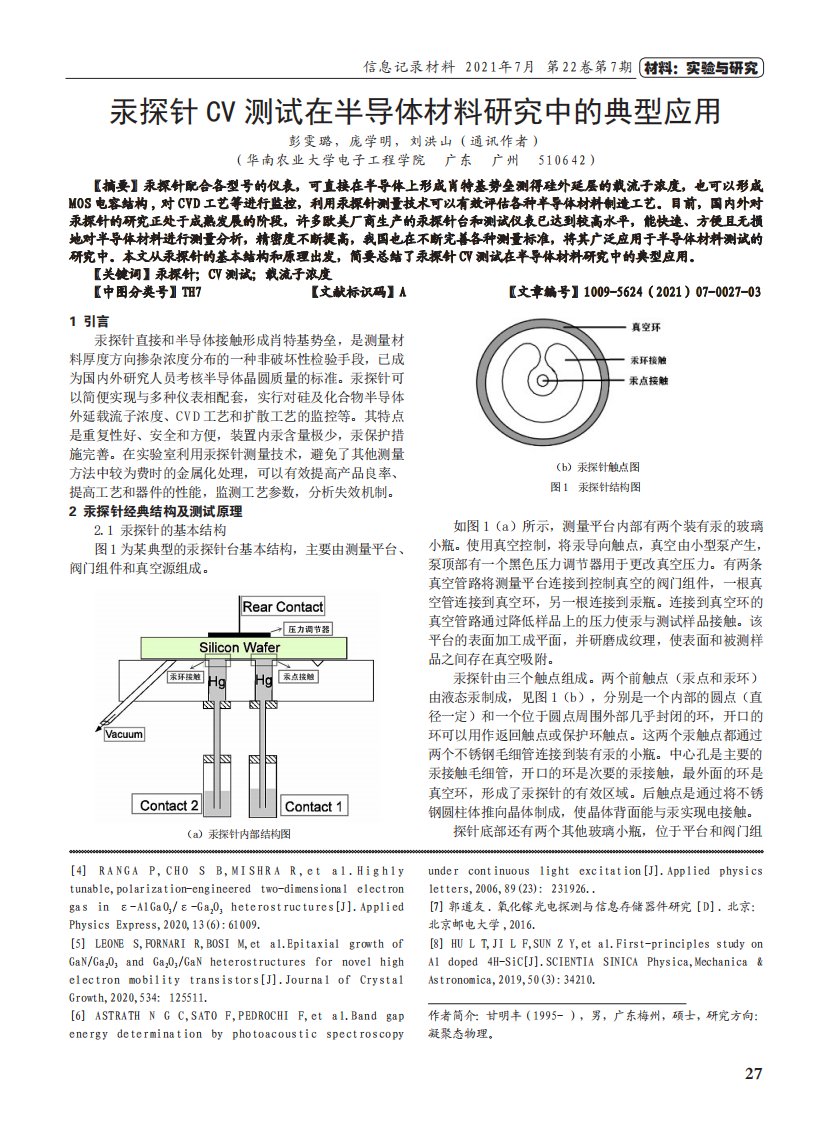 汞探针CV测试在半导体材料研究中的典型应用