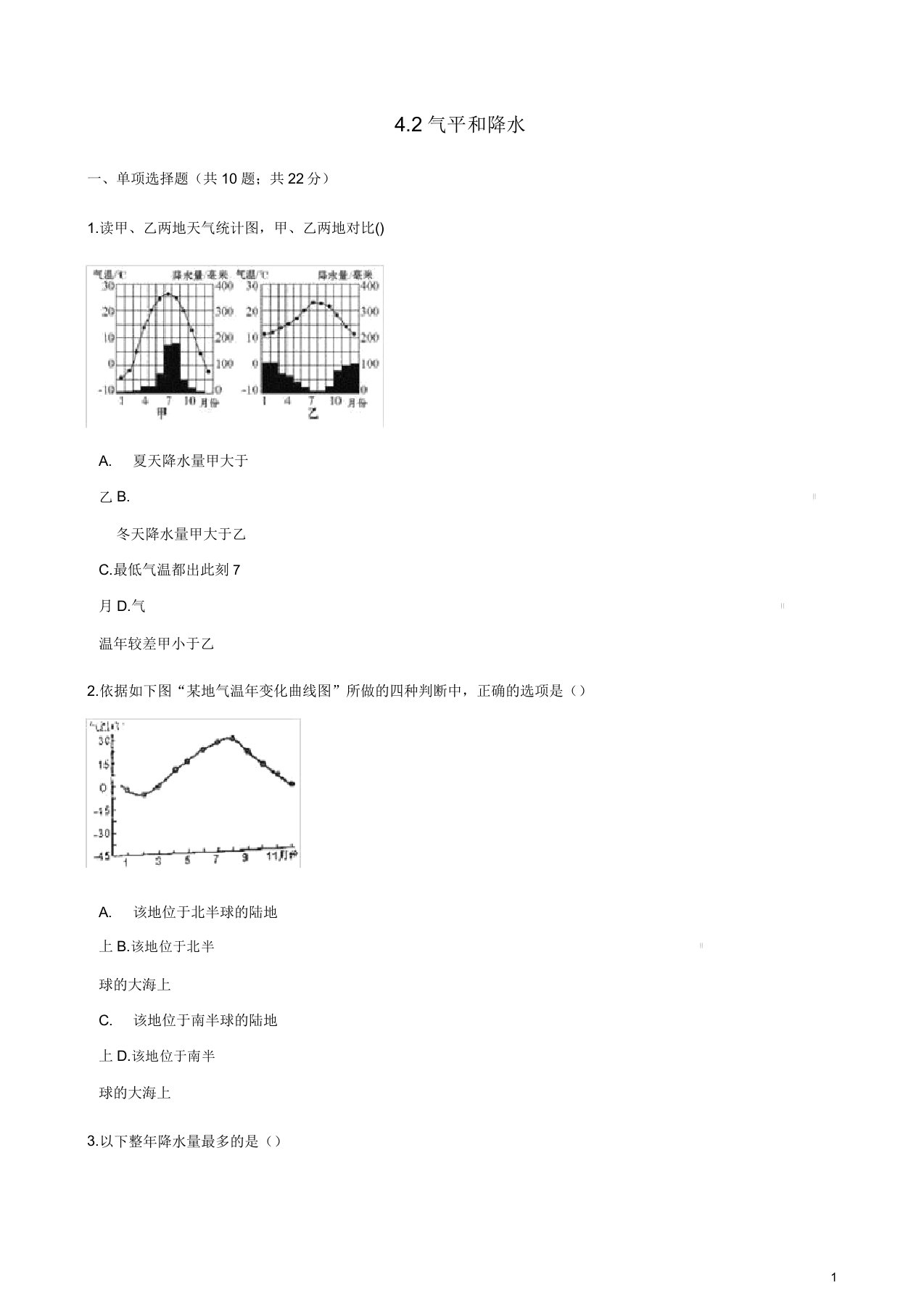 七年级地理上册42气温和降水练习题湘教版