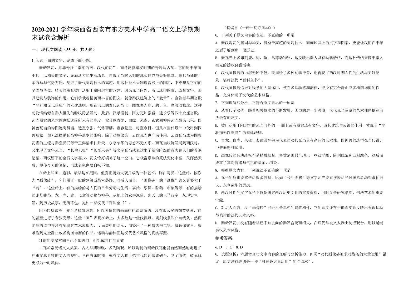 2020-2021学年陕西省西安市东方美术中学高二语文上学期期末试卷含解析