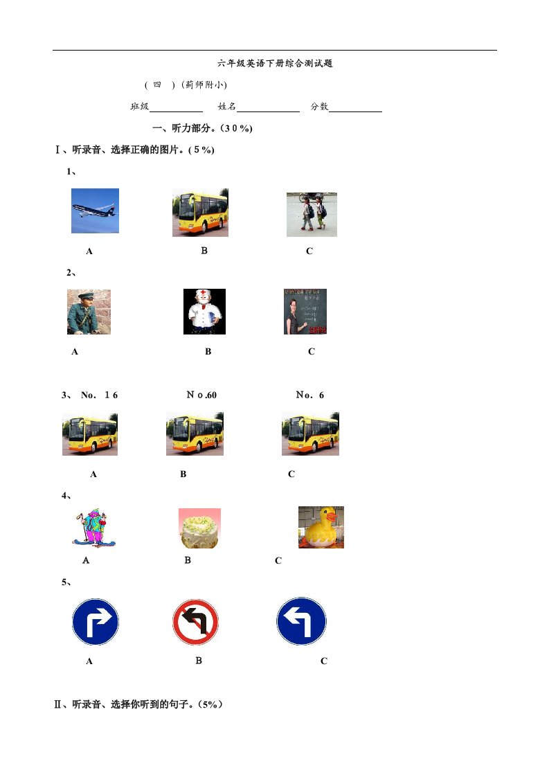 人教PEP版六年级英语下学期期末考试试卷附听力材料（英语）