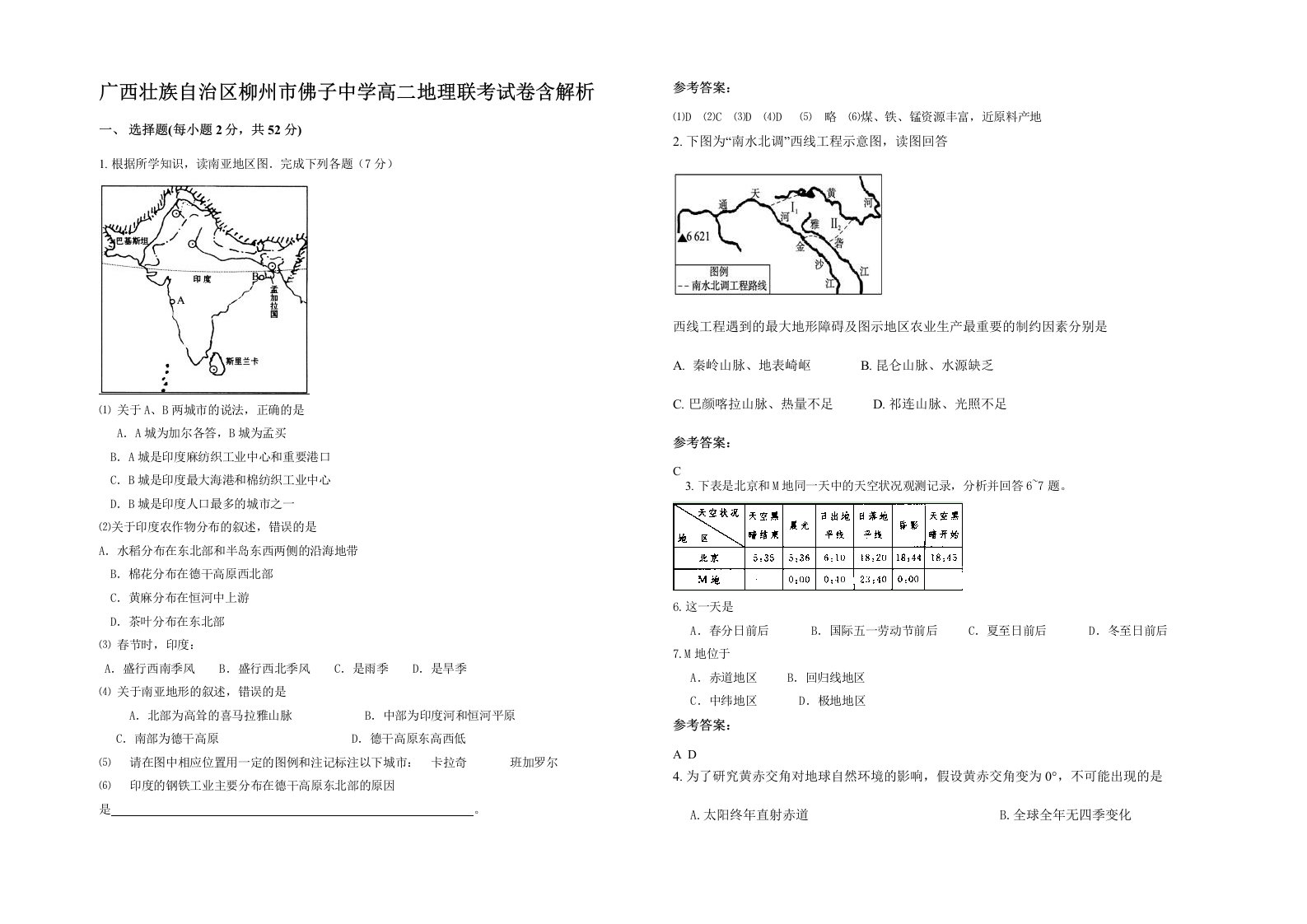 广西壮族自治区柳州市佛子中学高二地理联考试卷含解析