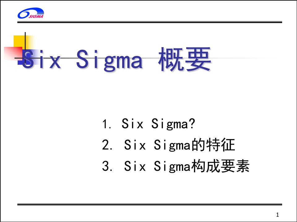 SixSigma概要(1)