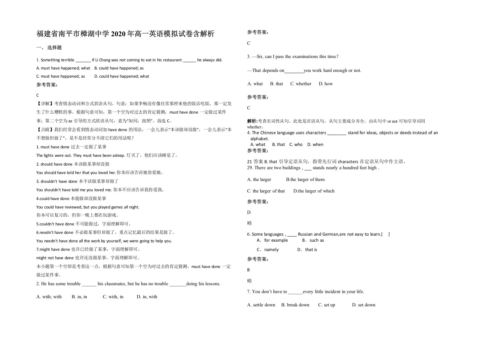 福建省南平市樟湖中学2020年高一英语模拟试卷含解析