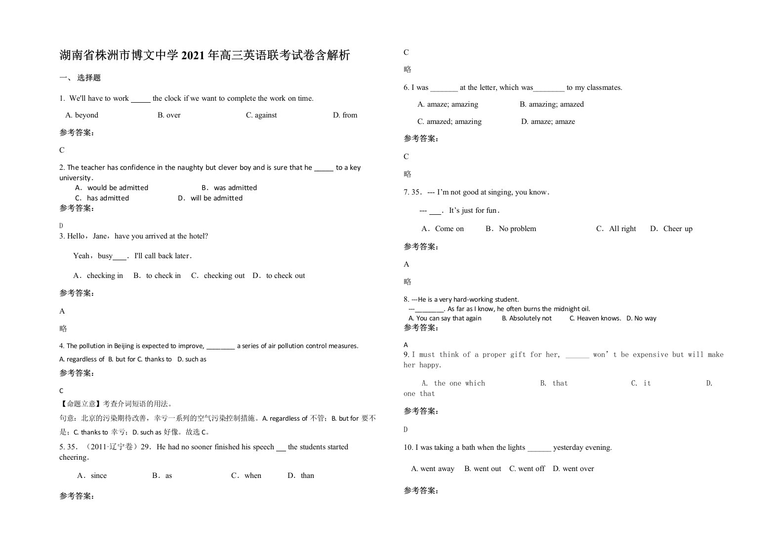 湖南省株洲市博文中学2021年高三英语联考试卷含解析