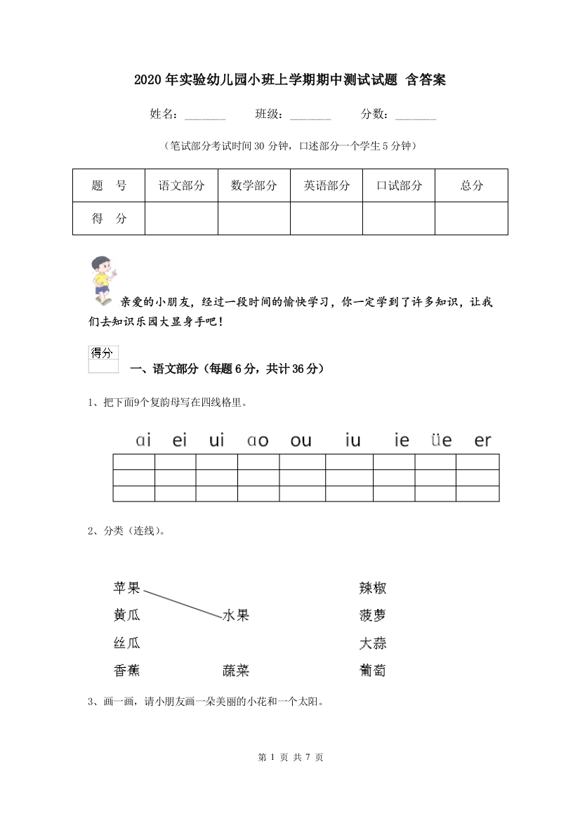 2020年实验幼儿园小班上学期期中测试试题-含答案