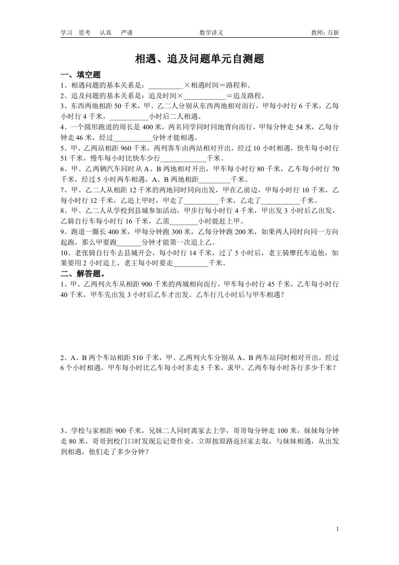 小学数学四年级讲义03-单元练习一