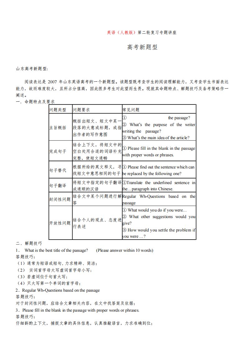 《新课标》高三英语(人教版)第二轮复习专题讲座