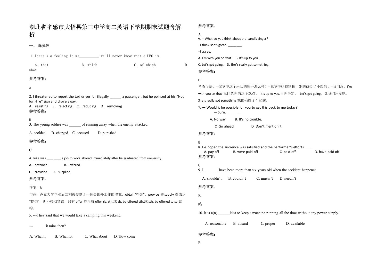 湖北省孝感市大悟县第三中学高二英语下学期期末试题含解析