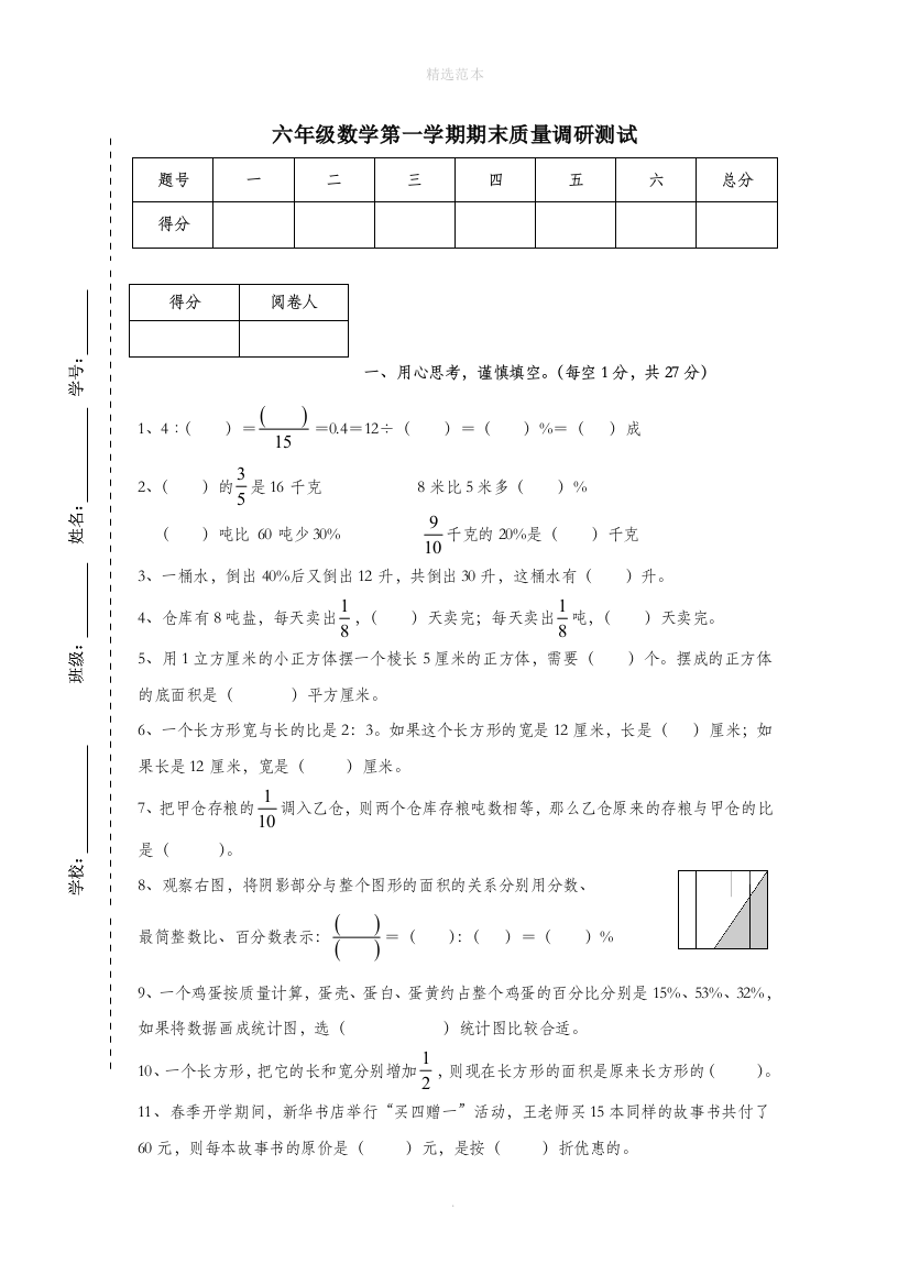 六年级数学上学期期末质量调研测试卷无答案苏教版