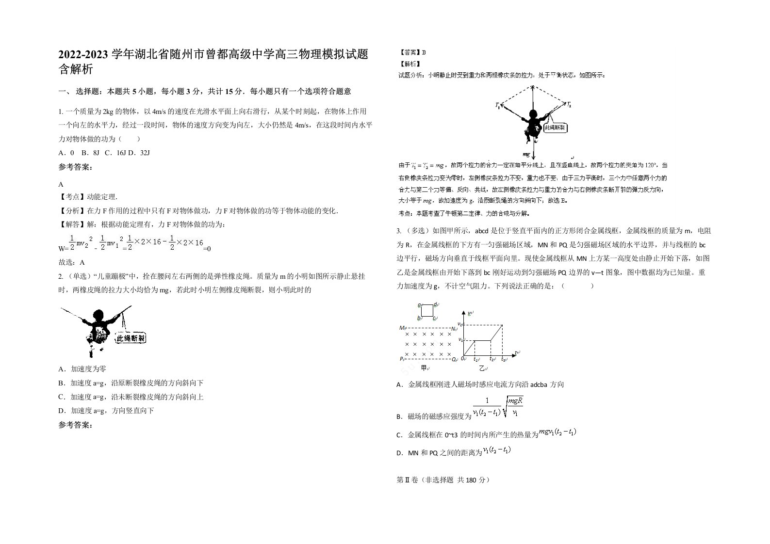 2022-2023学年湖北省随州市曾都高级中学高三物理模拟试题含解析