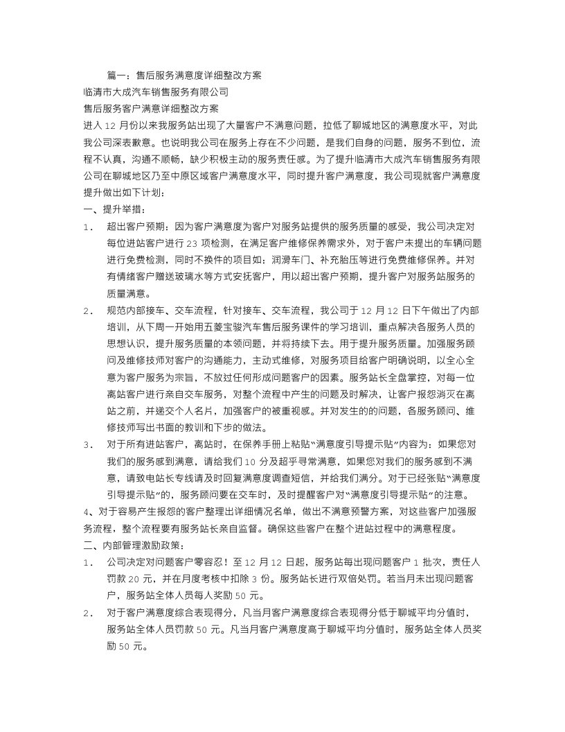 汽车售后满意度整改报告