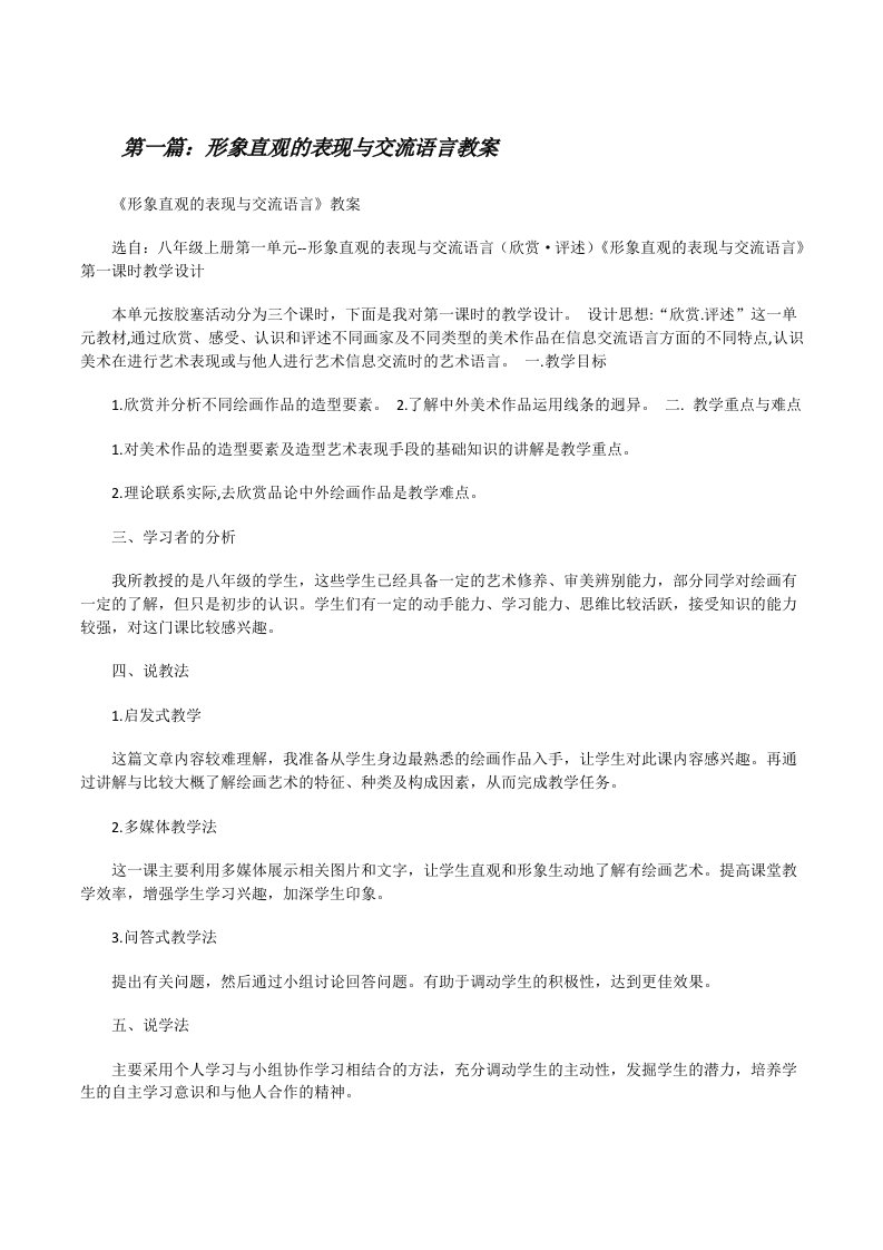 形象直观的表现与交流语言教案（共5篇）[修改版]