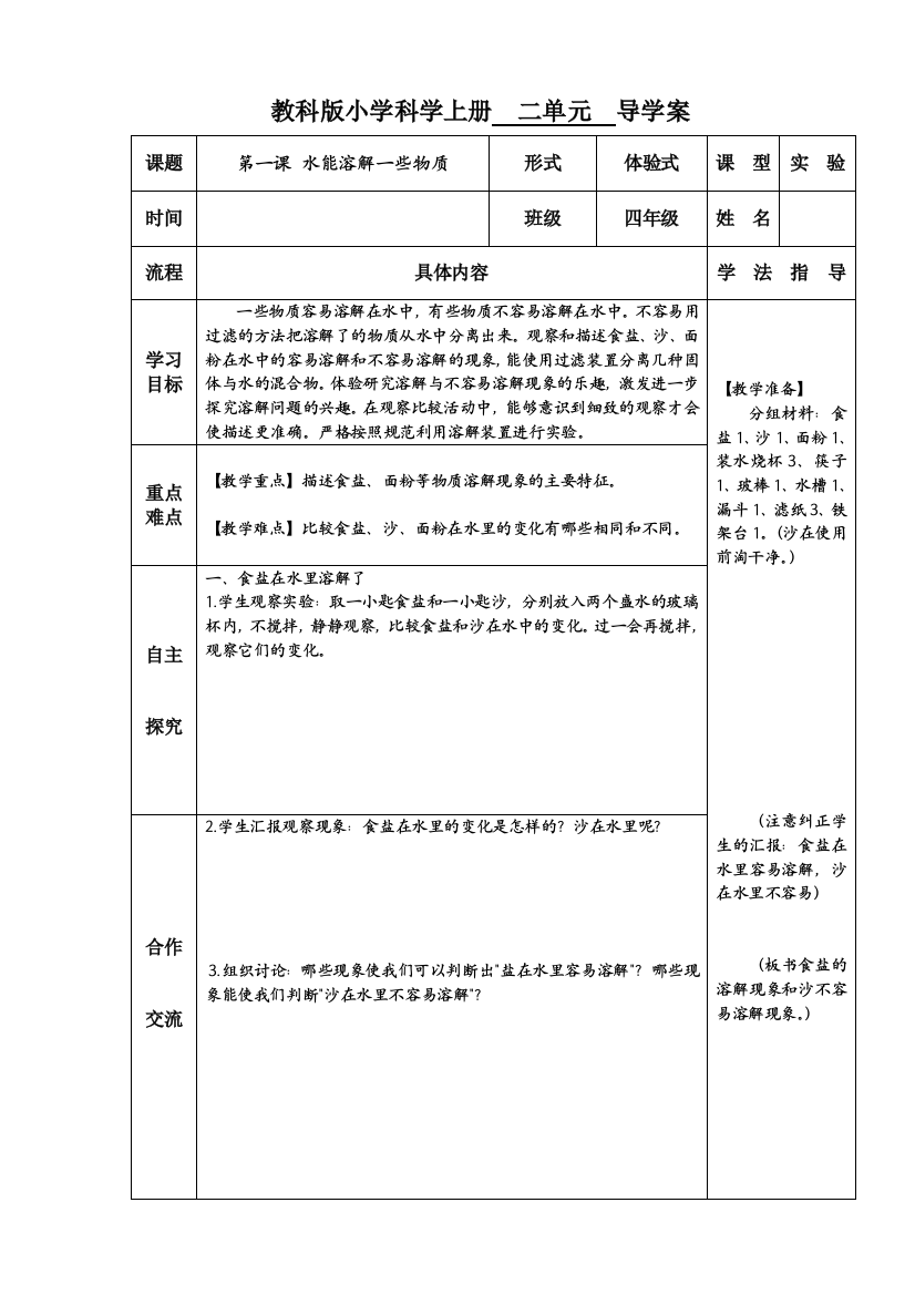 教科小学科学上册