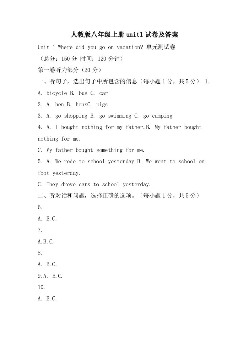 人教版八年级上册unit1试卷及答案