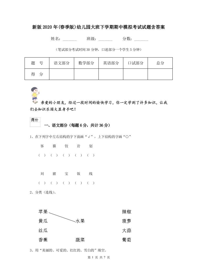 新版2020年(春季版)幼儿园大班下学期期中模拟考试试题含答案