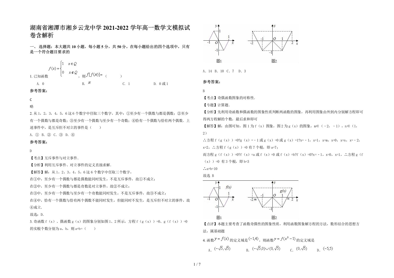 湖南省湘潭市湘乡云龙中学2021-2022学年高一数学文模拟试卷含解析