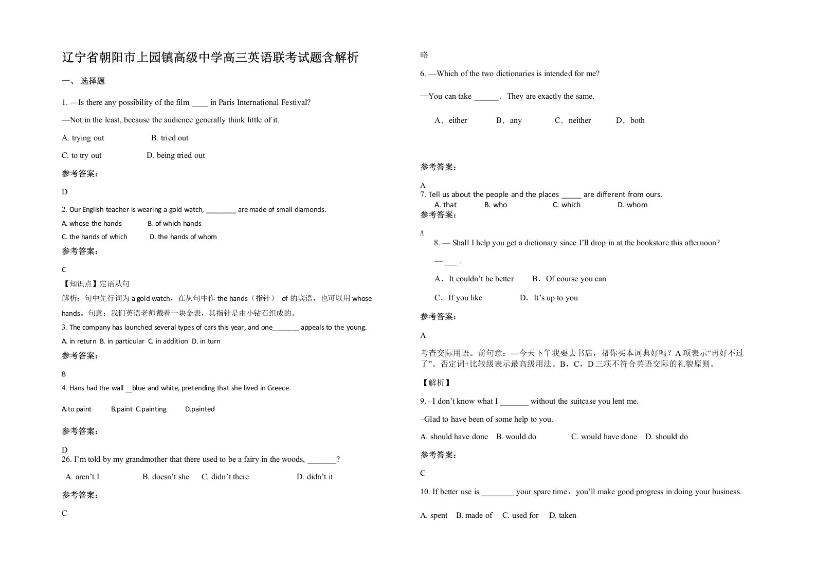 辽宁省朝阳市上园镇高级中学高三英语联考试题含解析