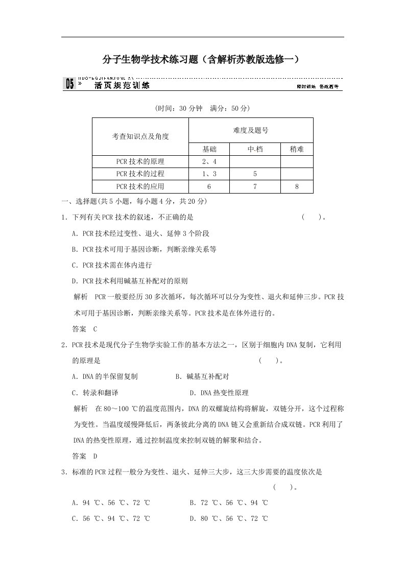 江苏省涟水县第一中学高中生物