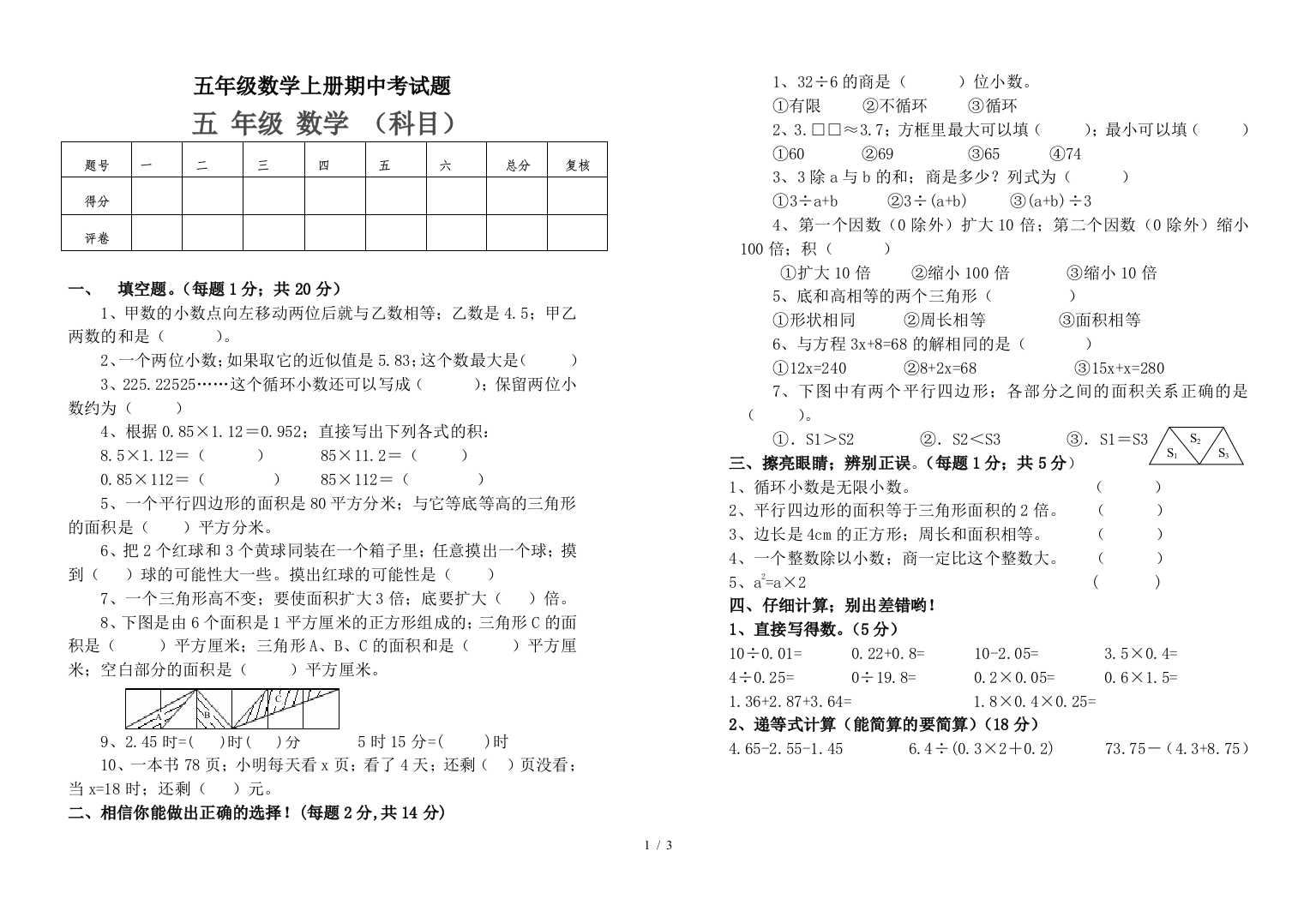 五年级数学上册期中考试题