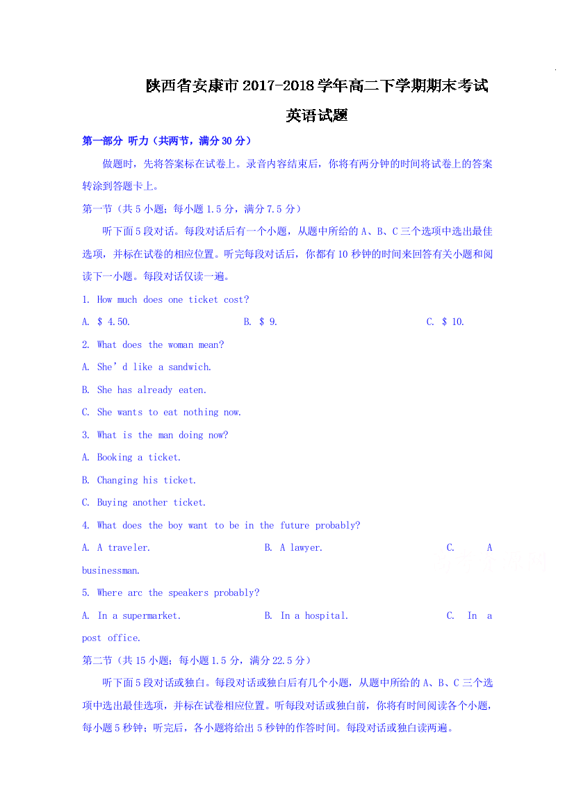 陕西省安康市2017-2018学年高二下学期期末考试英语试题