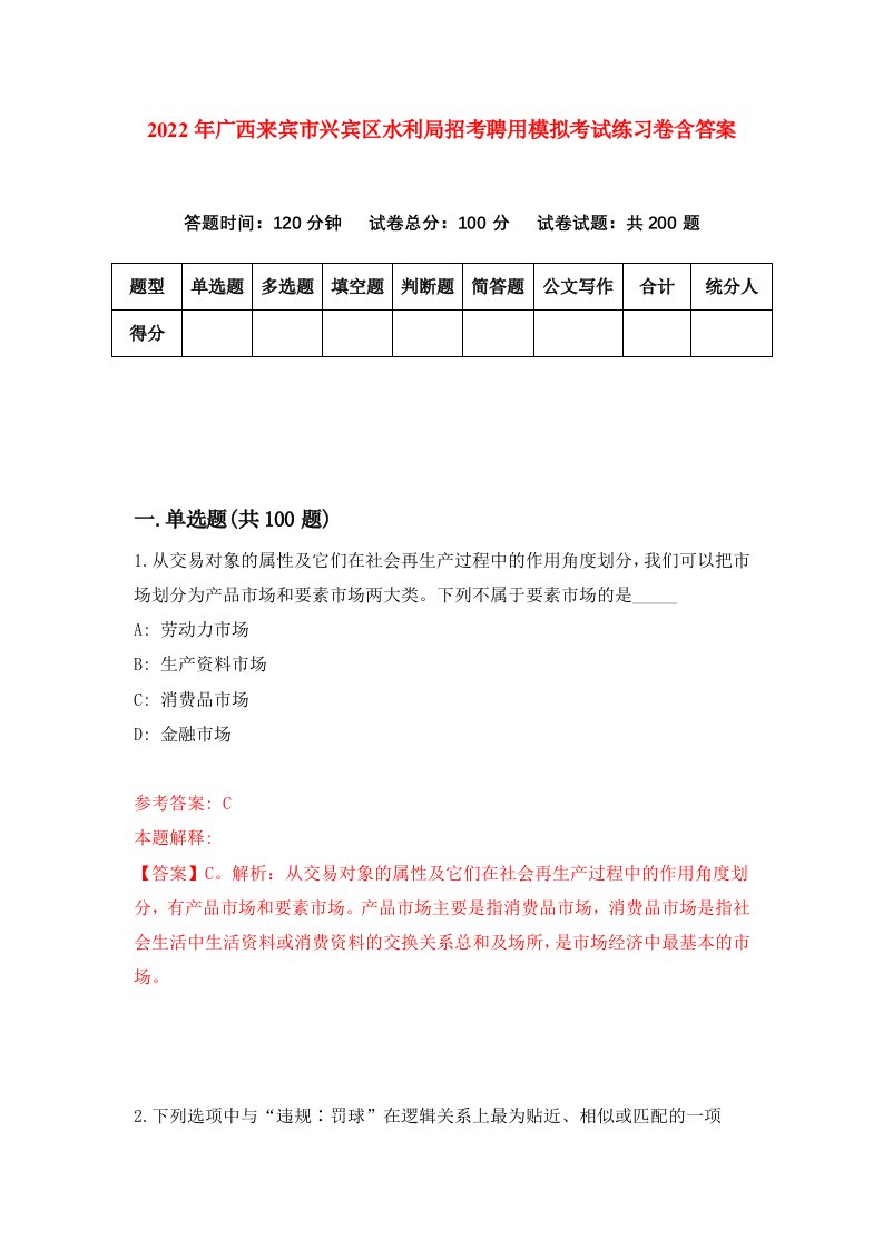 2022年广西来宾市兴宾区水利局招考聘用模拟考试练习卷含答案7