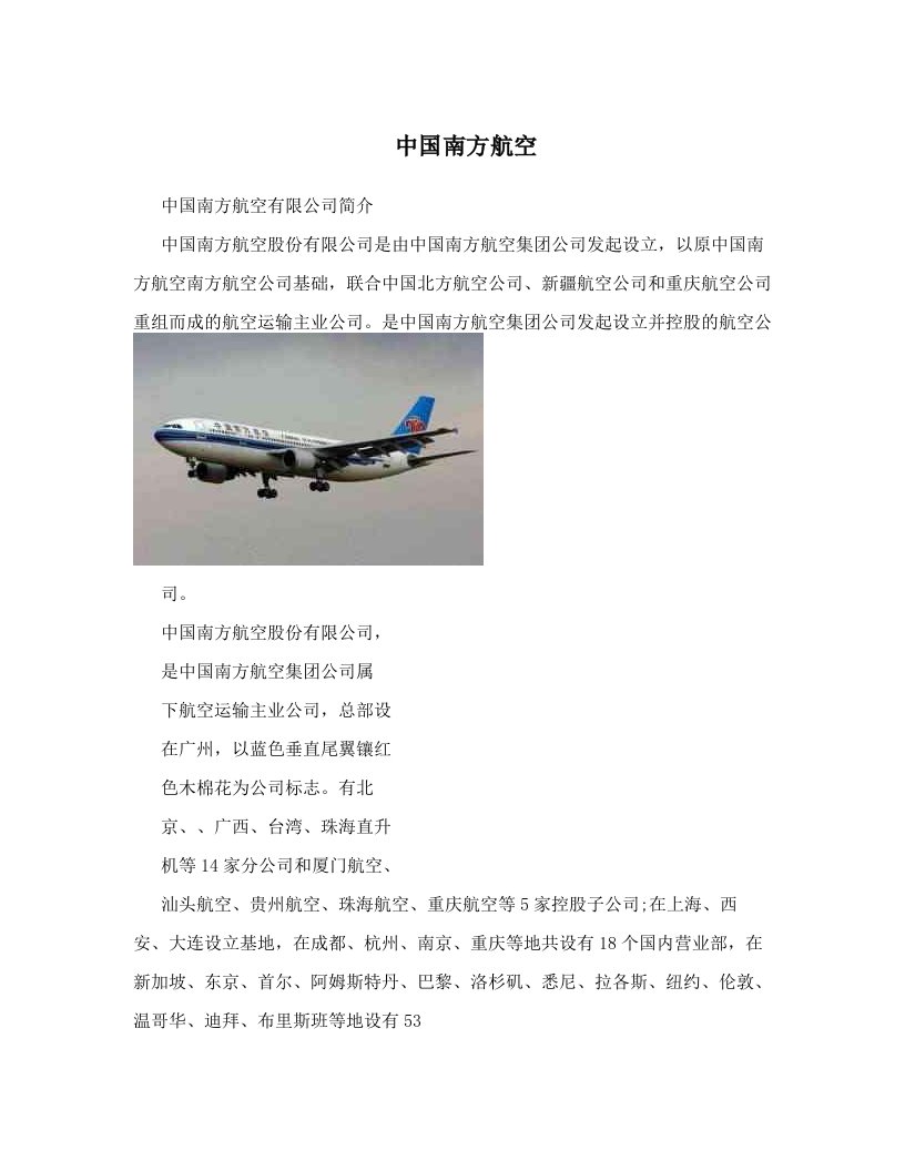 中国南方航空