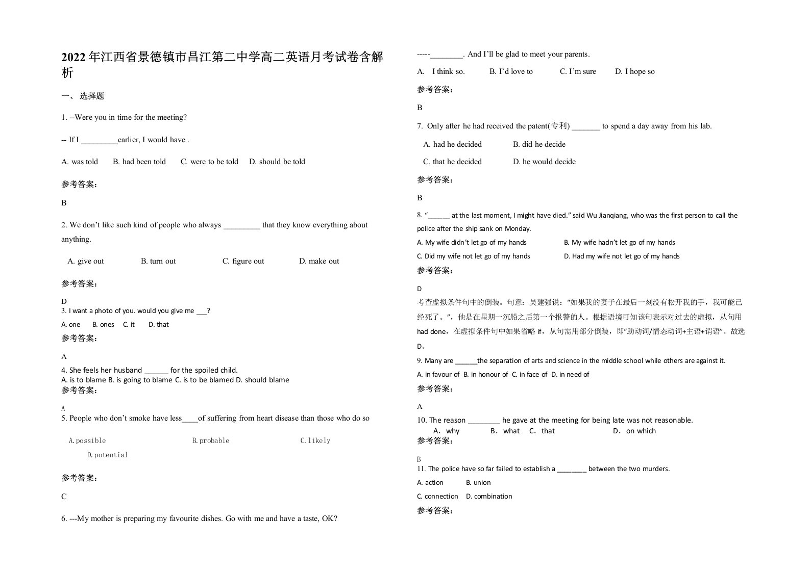 2022年江西省景德镇市昌江第二中学高二英语月考试卷含解析