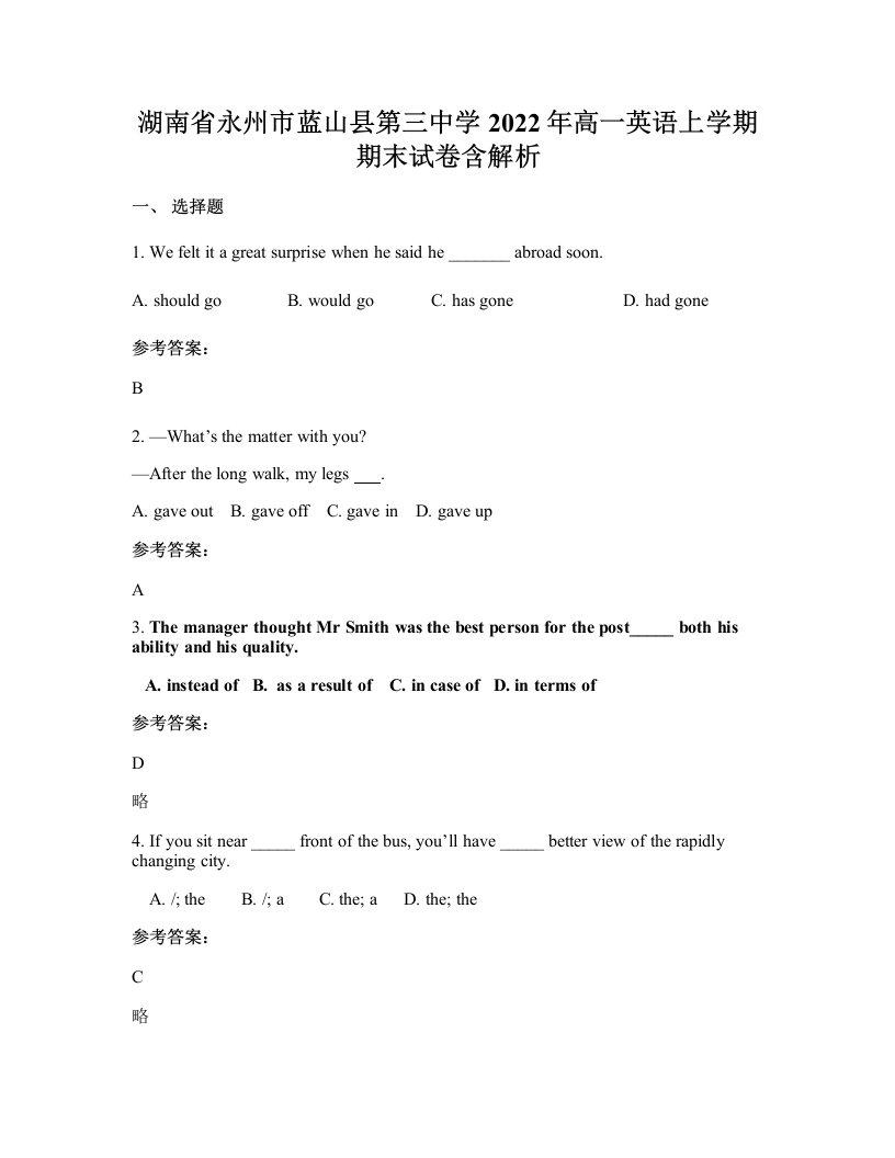 湖南省永州市蓝山县第三中学2022年高一英语上学期期末试卷含解析