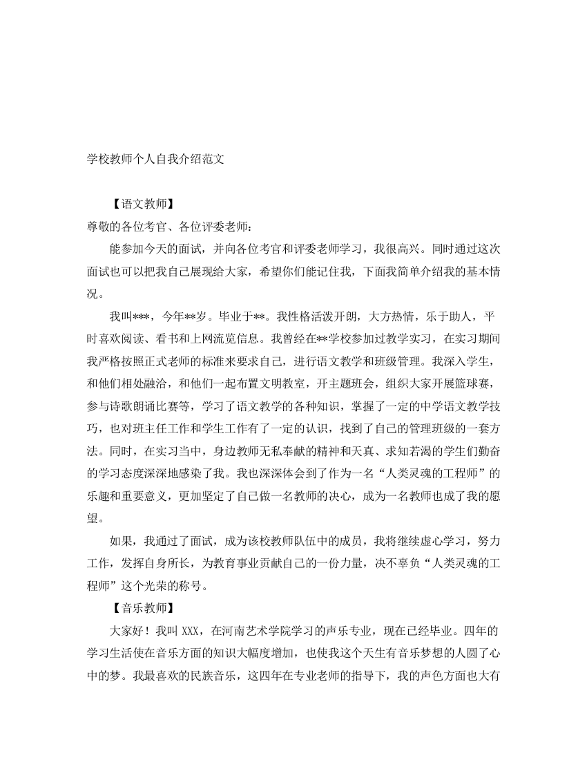 精编之学校教师个人自我介绍范文