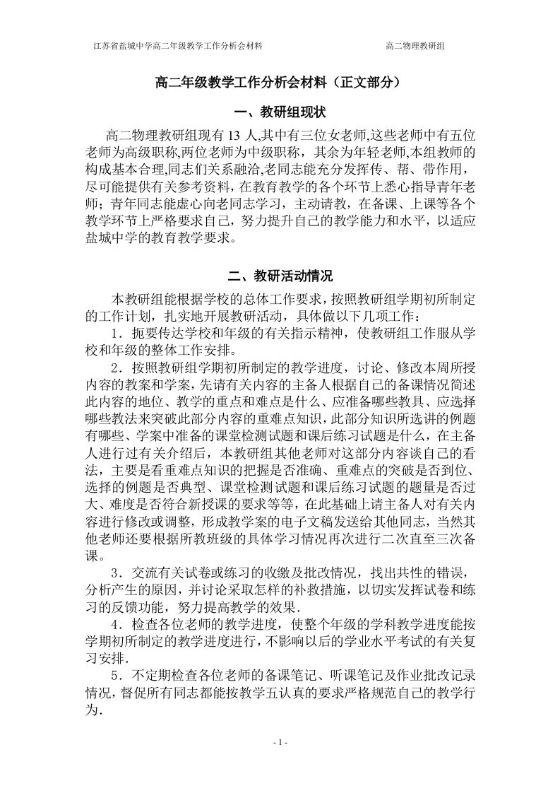 高二年级教学工作分析会材料(正文部分)