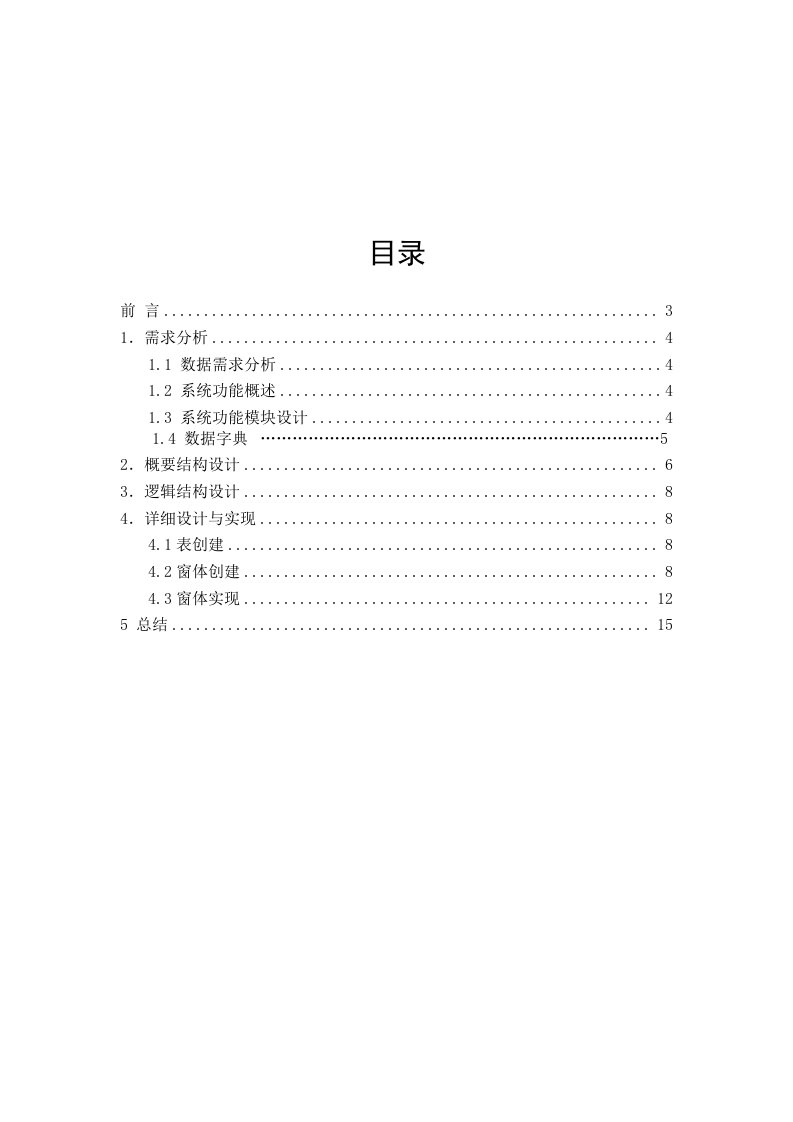 电力机车牵引力计算系统