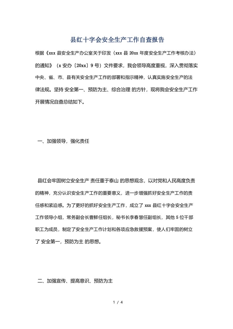 县红十字会安全生产工作自查报告