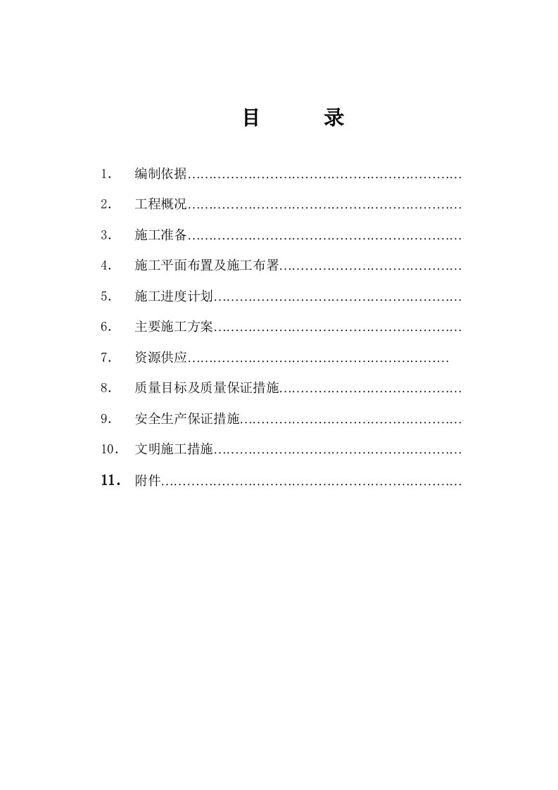 给排水工程-榆林崇文路道路及给排水工程施工组织设计