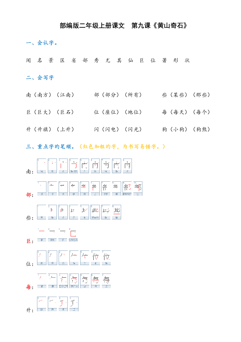 2023年部编版二年级上语文黄山奇石知识点及练习