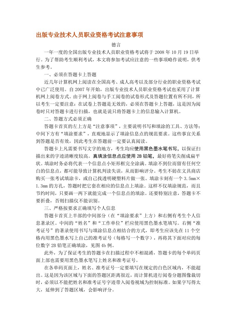 出版专业技术人员职业资格考试注意事项