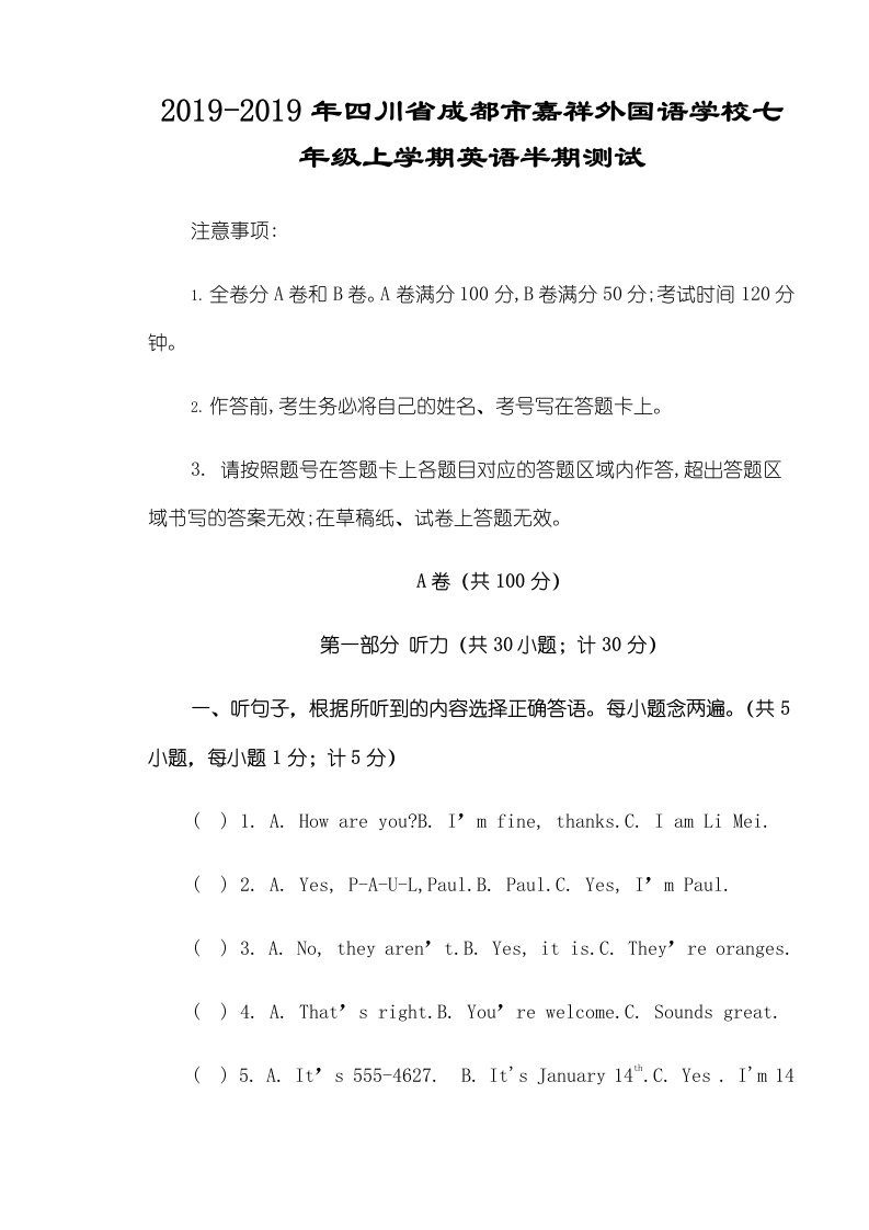 四川省成都市嘉祥外国语中学英语七年级上学期期中测试试卷【含答案含详解】